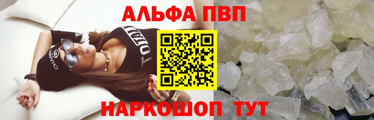 Alpha-PVP СК КРИС  Вход с VPN  А ПВП Crystall  Омск 