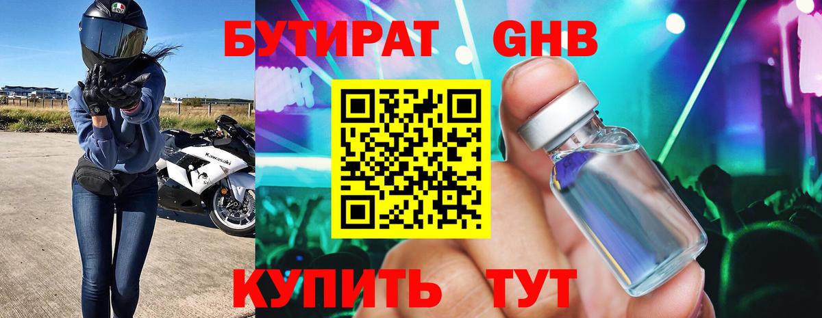 БУТИРАТ оксана Омск