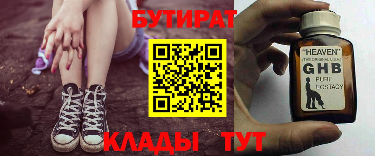 БУТИРАТ буратино Омск