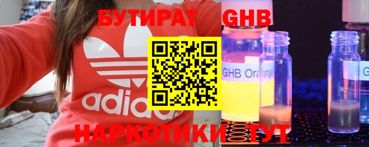 Омск  БУТИРАТ жидкий экстази  Вход с VPN 