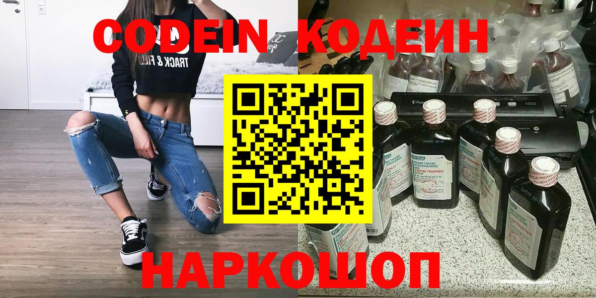 Кодеин Purple Drank  Codein напиток Lean (лин)  Омск 
