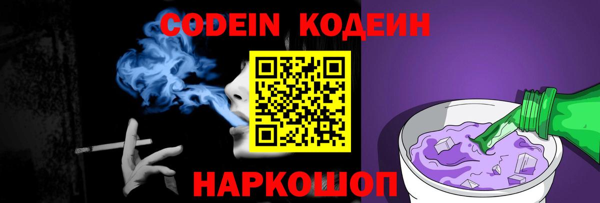 Codein напиток Lean (лин)  Вход с VPN  Омск  Codein напиток Lean (лин) 