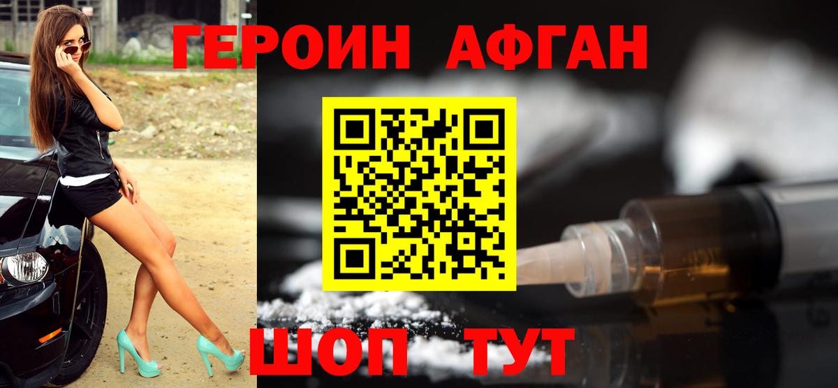 Героин  Омск  Героин VHQ 