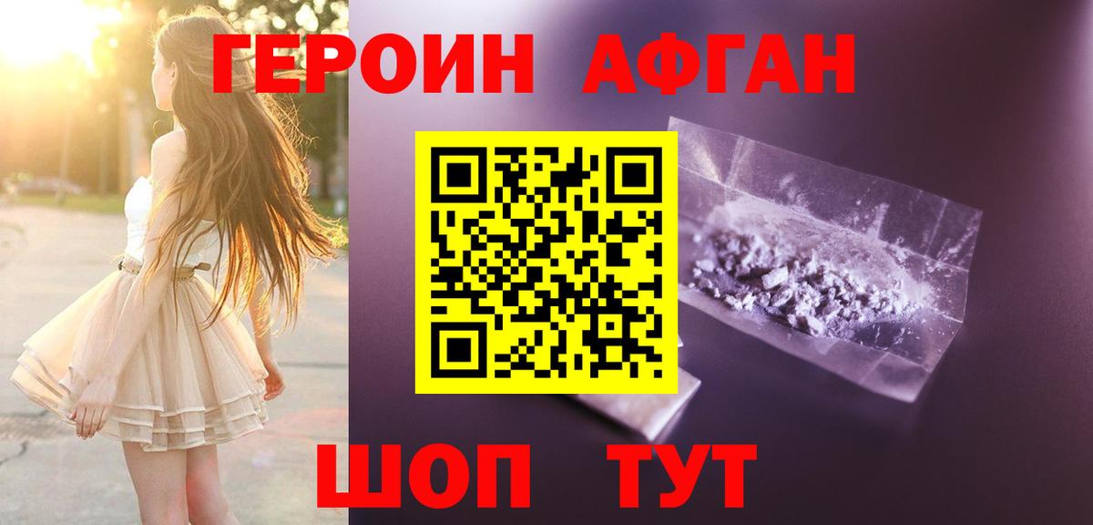 ГЕРОИН  Вход с VPN  Омск  ГЕРОИН афганец 