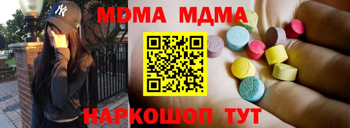 МДМА crystal  Вход с VPN  Омск 