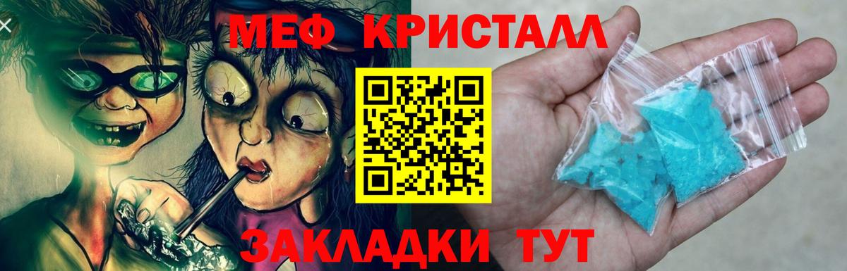 МЕФ кристаллы Омск