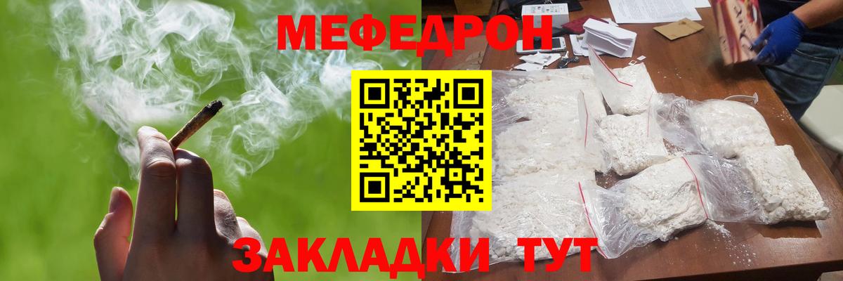 Мефедрон кристаллы Омск