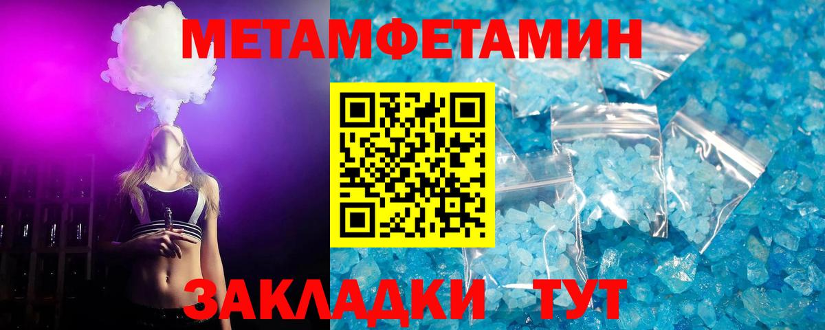 МЕТАМФЕТАМИН Methamphetamine  Омск 