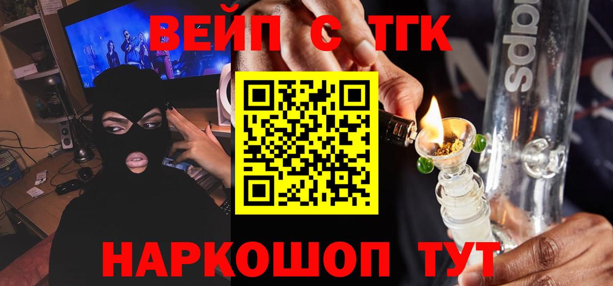 ТГК вейп с тгк Омск